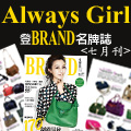 BRAND名牌誌 Promotion