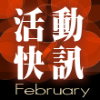 新春開市多重優惠活動快訊