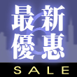 百貨限定，錯過可惜